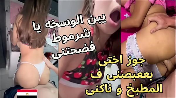 أخو زوجي العربى يغتصب طيزي بعنف في المطبخ ويأمرني بكتم أنيني
