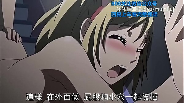 B08里番 动漫 中文字幕 她换衣服时我硬了 第1部分